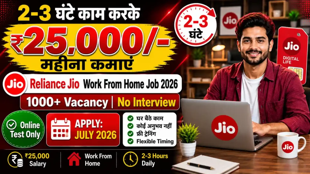Reliance Jio Work From Home Job 2026