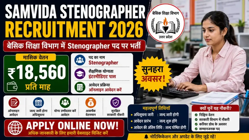 Samvida Stenographer Recruitment 2026
