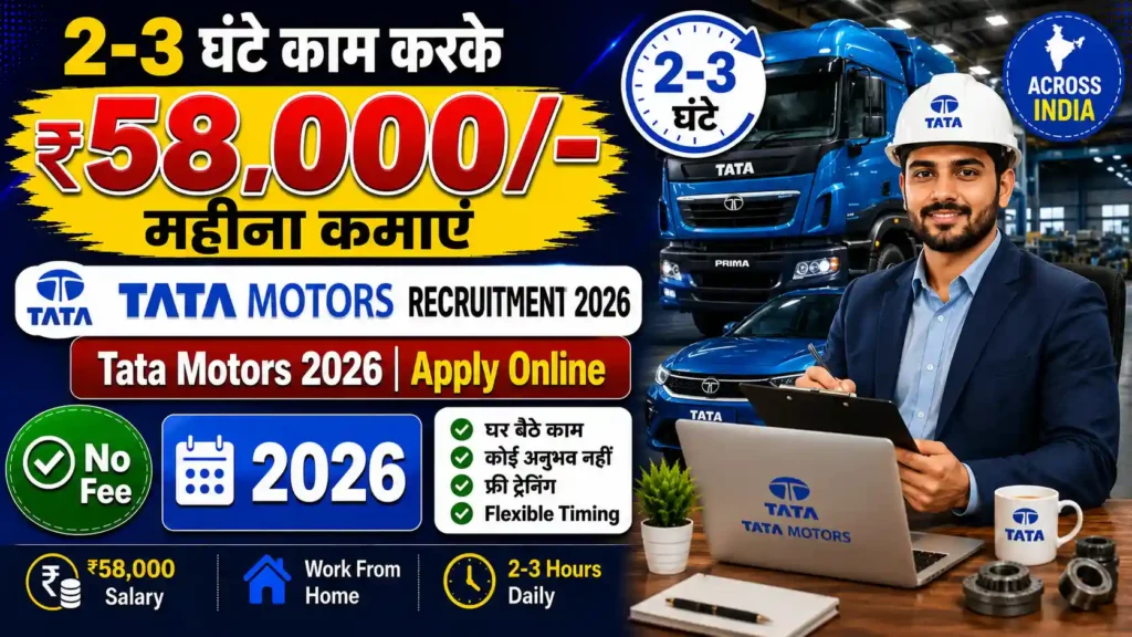Tata Motors Recruitment 2026