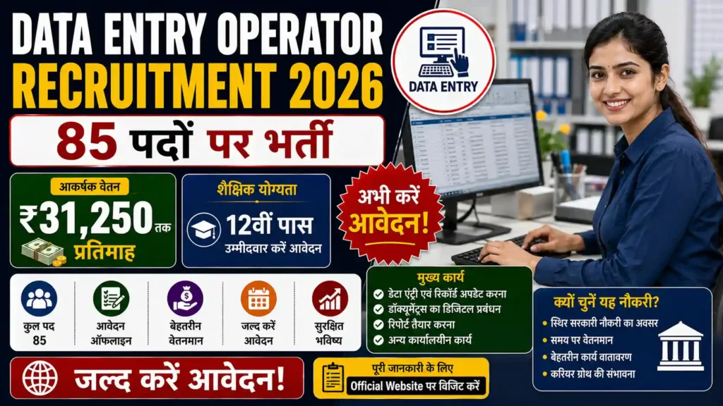 UP Data Entry Operator Recruitment 2026