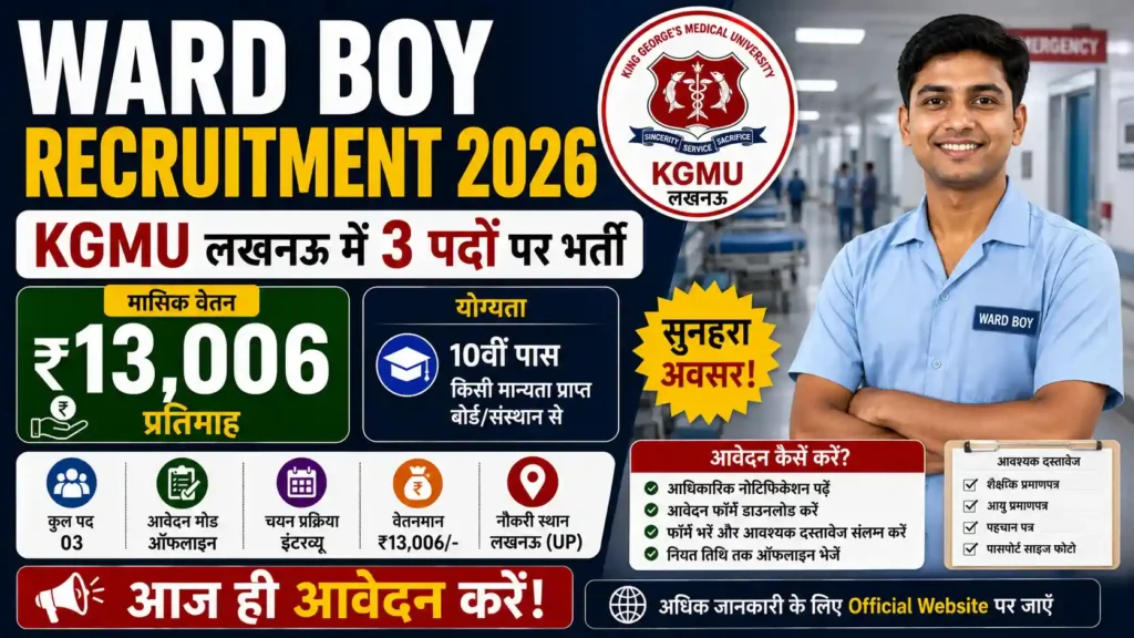 Ward Boy Recruitment 2026