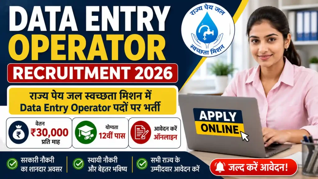 Data Entry Operator Recruitment 2026