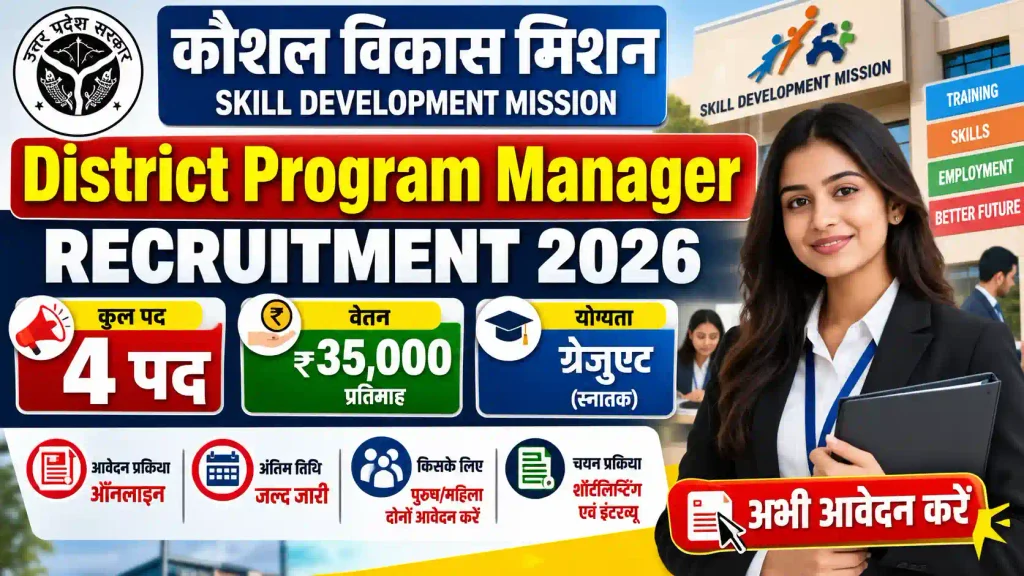 District Program Manager Bharti 2026