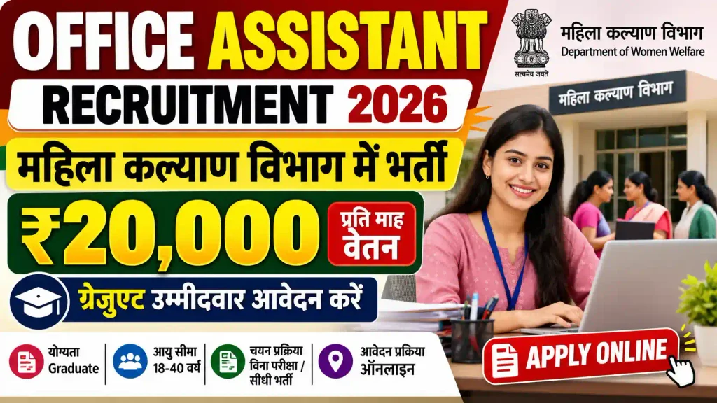 Office Assistant Recruitment 2026