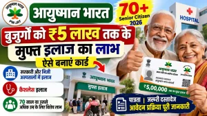 Ayushman Bharat 70+ Senior Citizen 2026