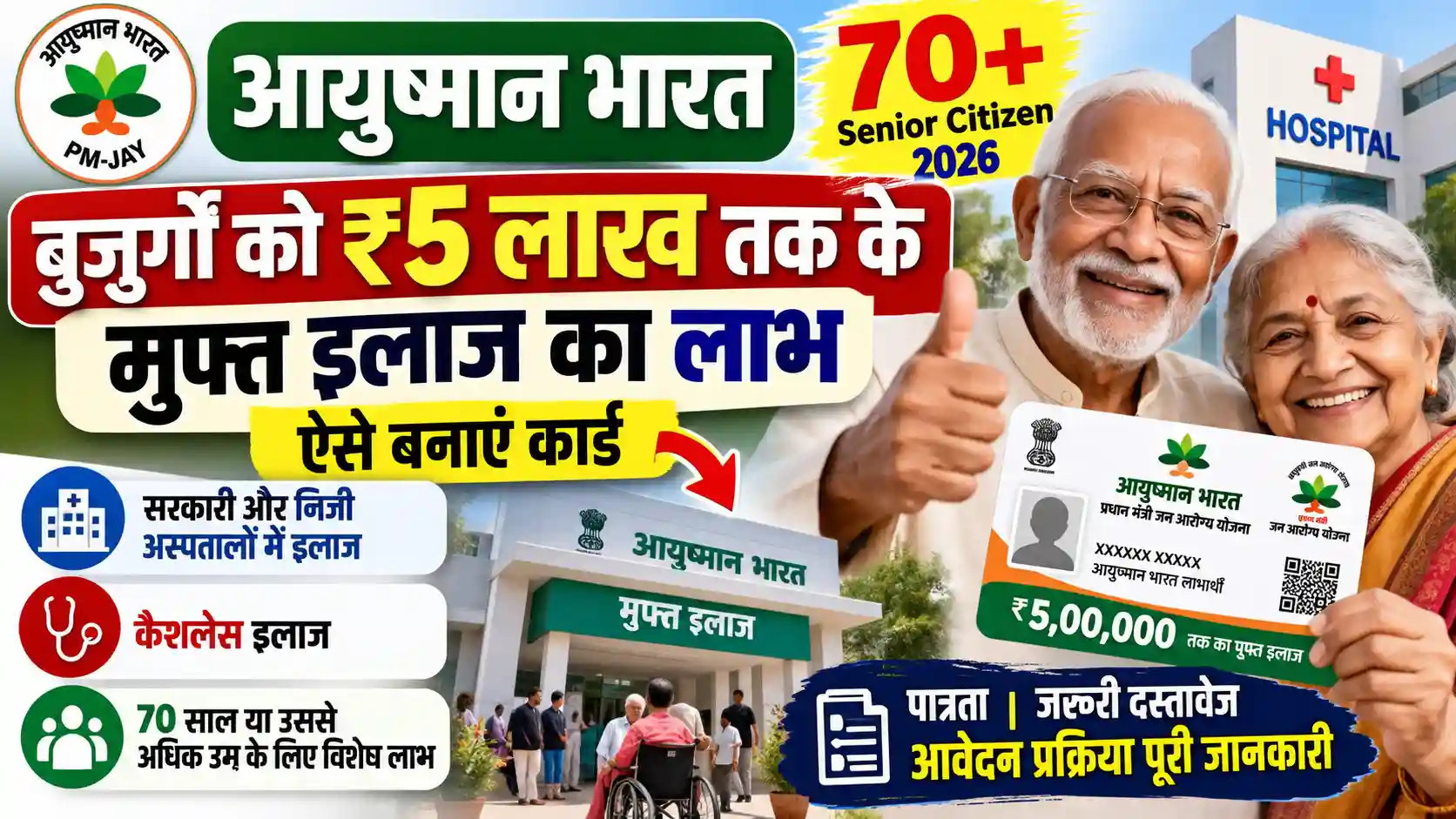 Ayushman Bharat 70+ Senior Citizen 2026