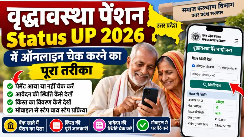 Old Age Pension Status UP 2026