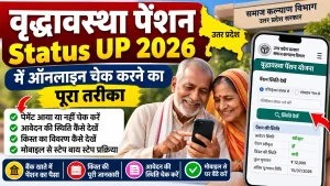 Old Age Pension Status UP 2026
