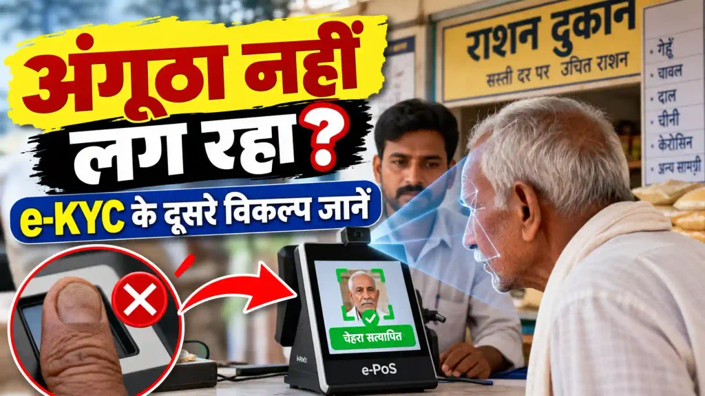 Ration Card e-KYC 2026