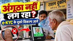 Ration Card e-KYC 2026