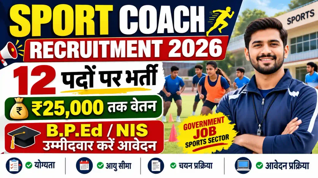 Sport Coach Recruitment 2026