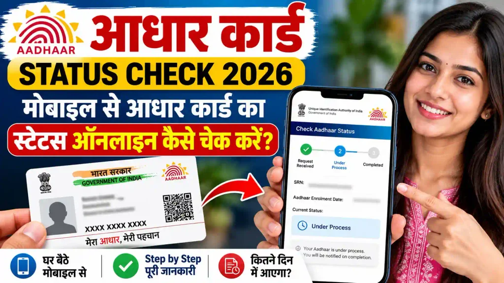 Aadhaar Card Status Check 2026