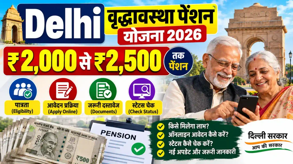 Delhi Old Age Pension Scheme 2026