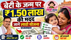 Lado Protsahan Yojana 2026