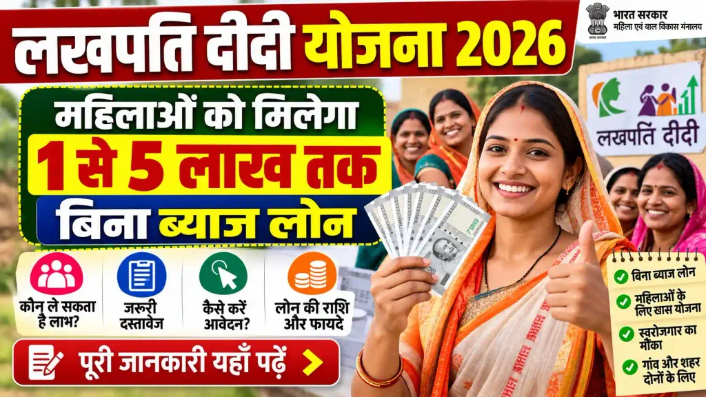 Lakhpati Didi Yojana 2026