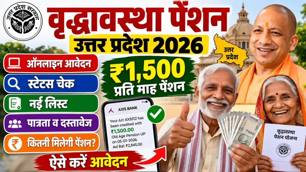 Old Age Pension UP