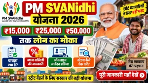 PM SVANidhi Yojana 2026