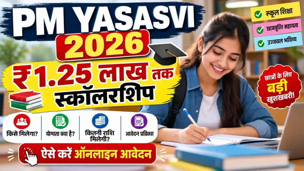 PM YASASVI Scholarship 2026