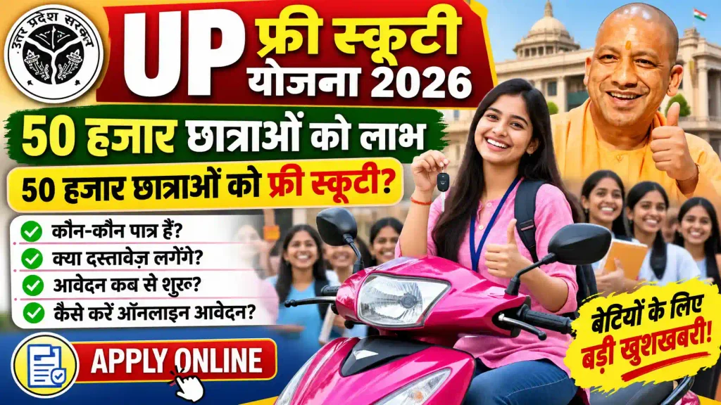 UP Free Scooty Yojana 2026
