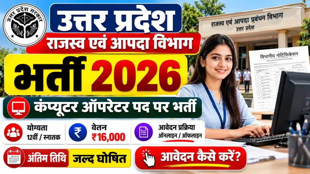UP Rajaswa Evam Aapda Vibhag Vacancy 2026